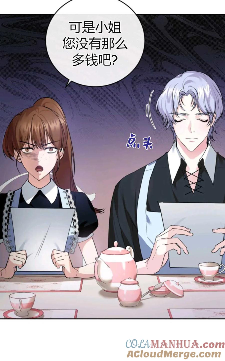 《成为暴君唯一的调香师》第22话 第16页