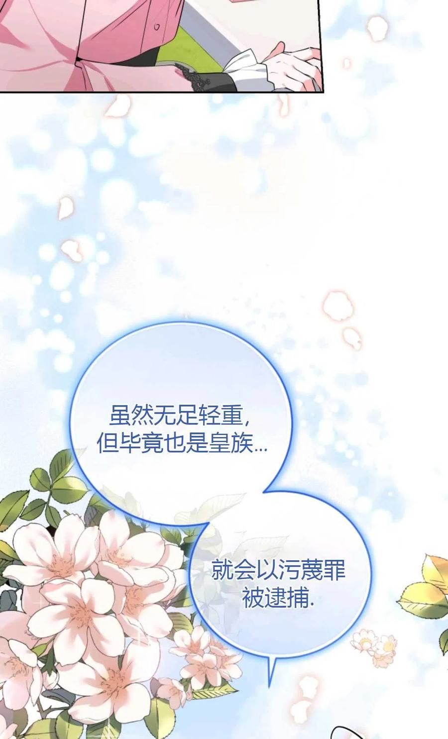 《成为暴君唯一的调香师》第22话 第27页
