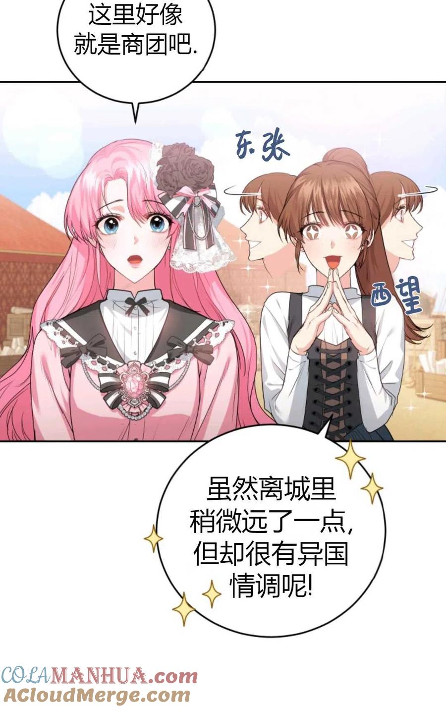 《成为暴君唯一的调香师》第22话 第58页