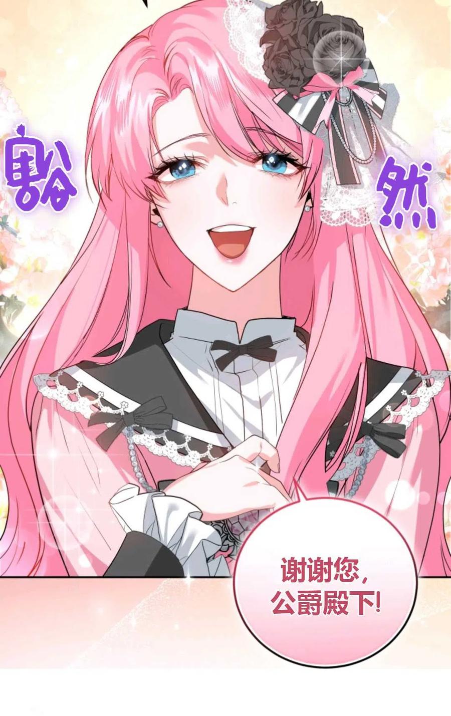 《成为暴君唯一的调香师》第22话 第53页