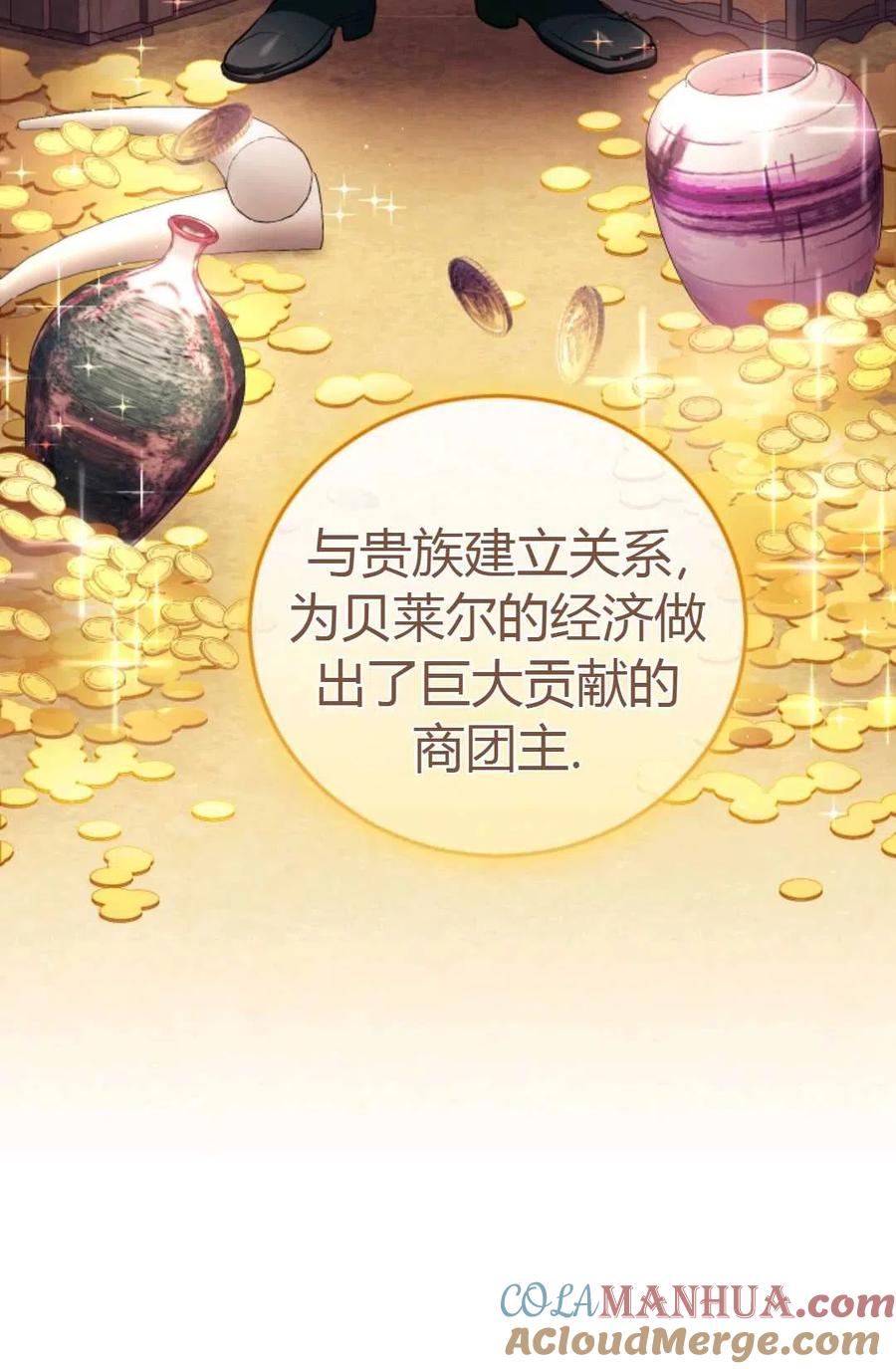 《成为暴君唯一的调香师》第22话 第46页