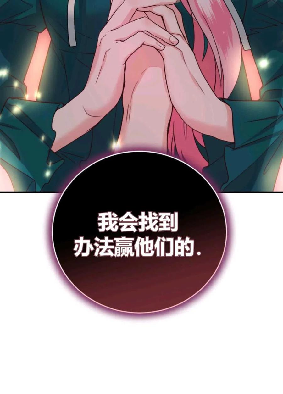 《成为暴君唯一的调香师》第22话 第6页