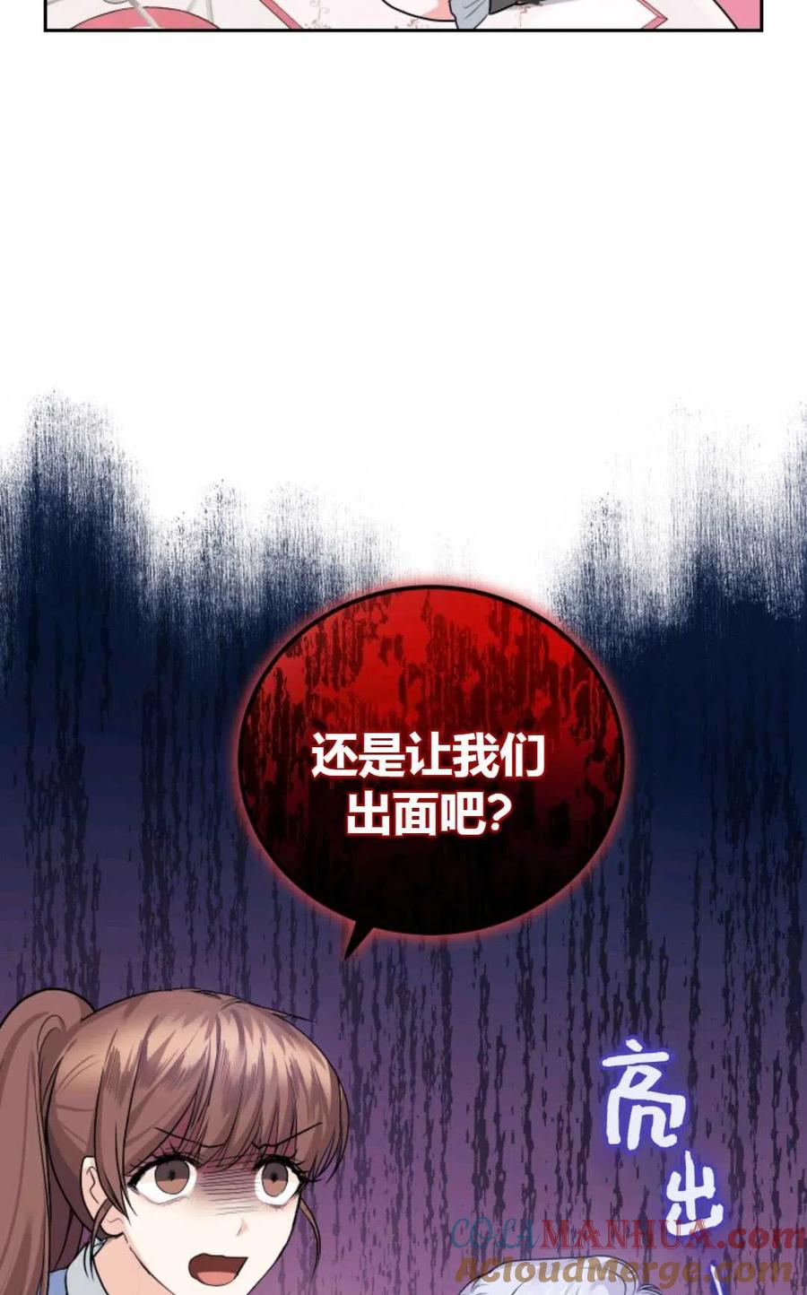 《成为暴君唯一的调香师》第22话 第22页