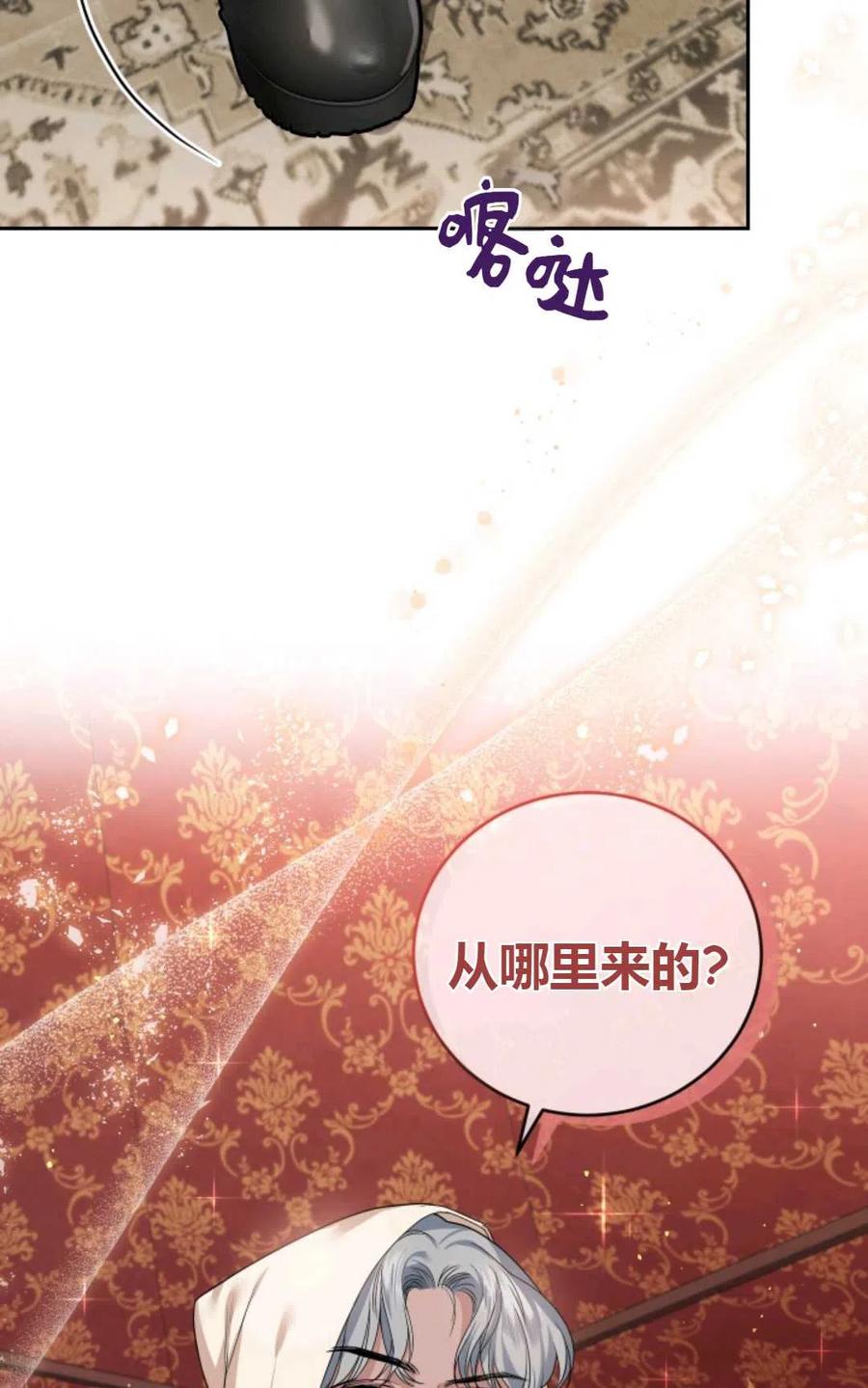 《成为暴君唯一的调香师》第22话 第72页