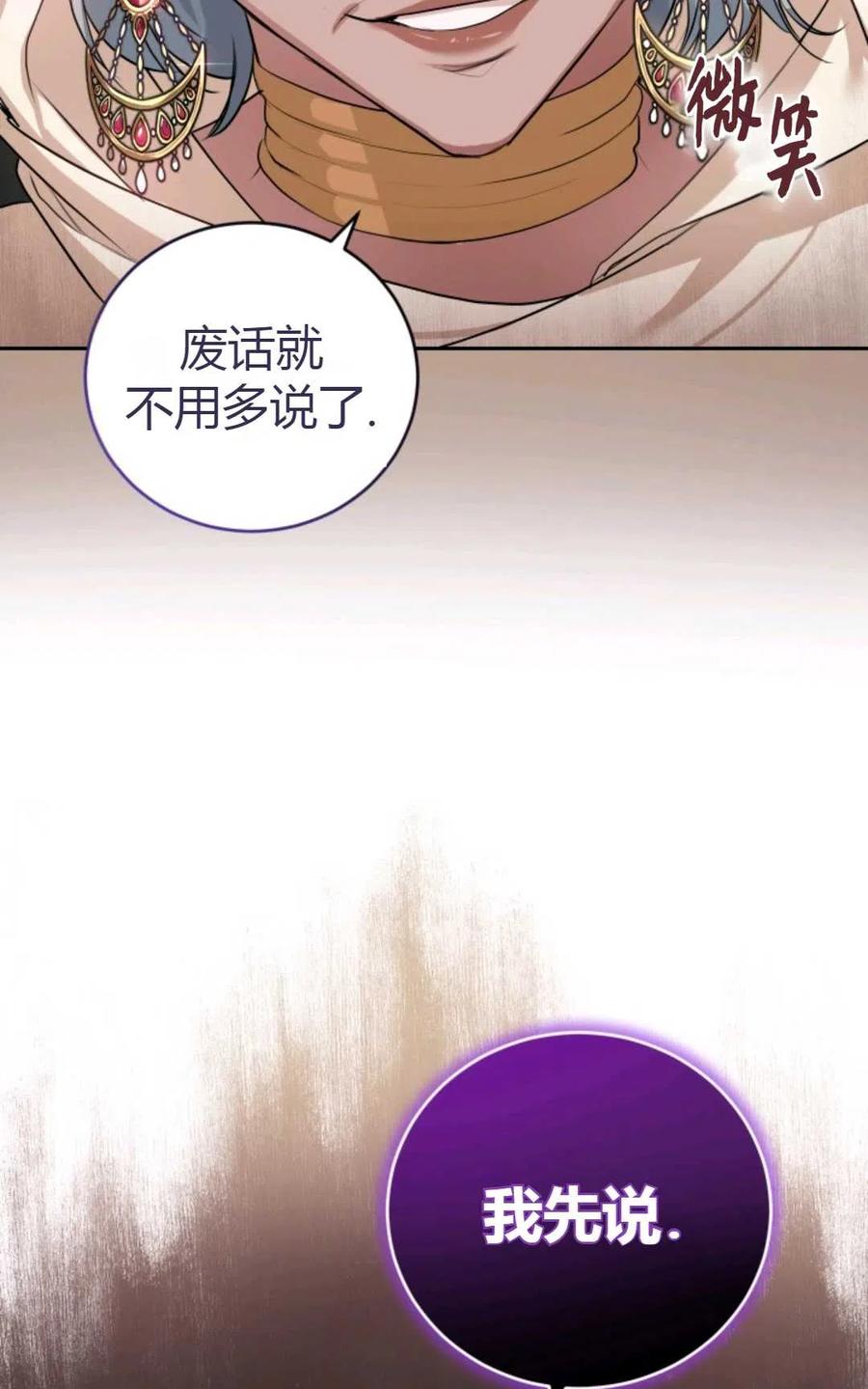 《成为暴君唯一的调香师》第22话 第78页