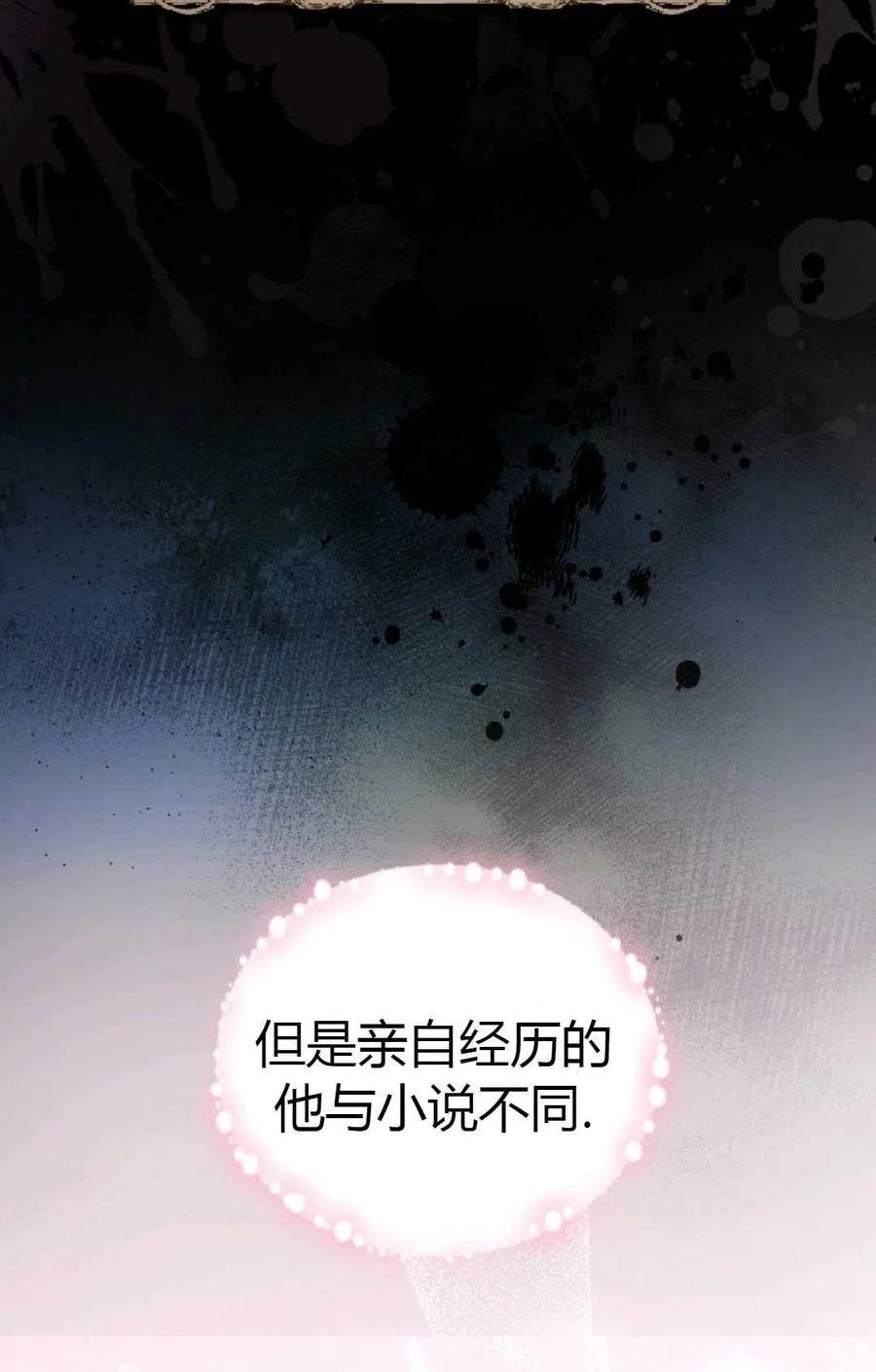 《成为暴君唯一的调香师》第23话 第51页