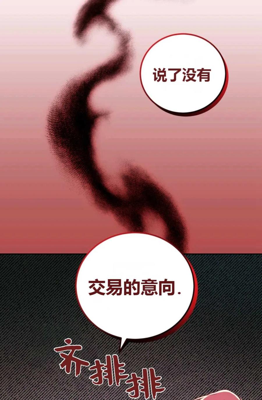 《成为暴君唯一的调香师》第23话 第6页