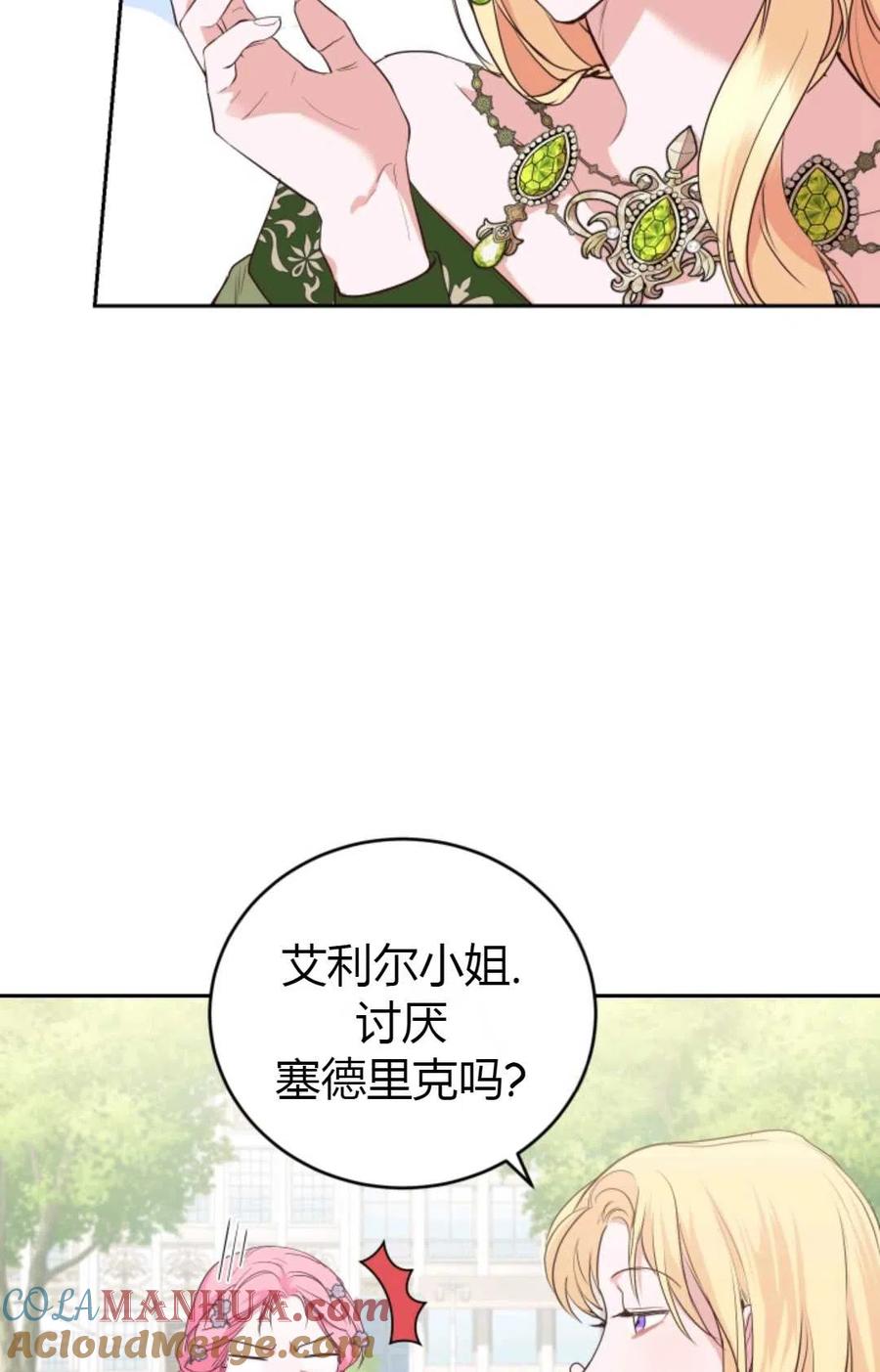 《成为暴君唯一的调香师》第23话 第46页