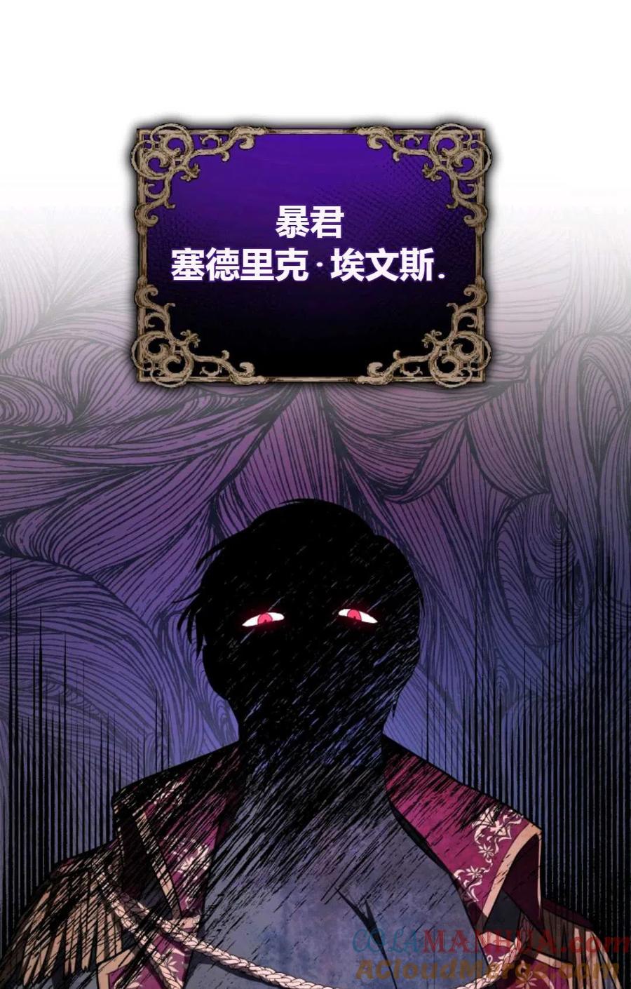 《成为暴君唯一的调香师》第23话 第49页