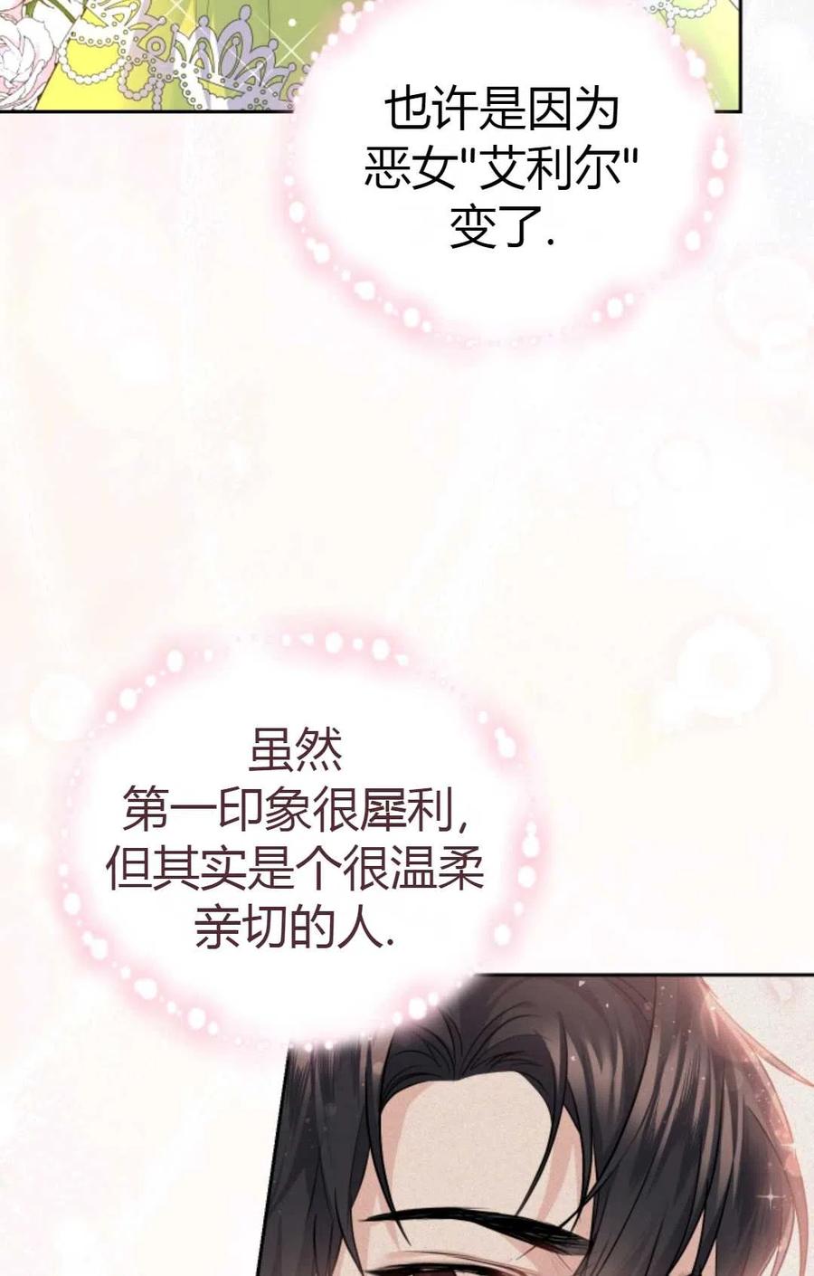 《成为暴君唯一的调香师》第23话 第53页