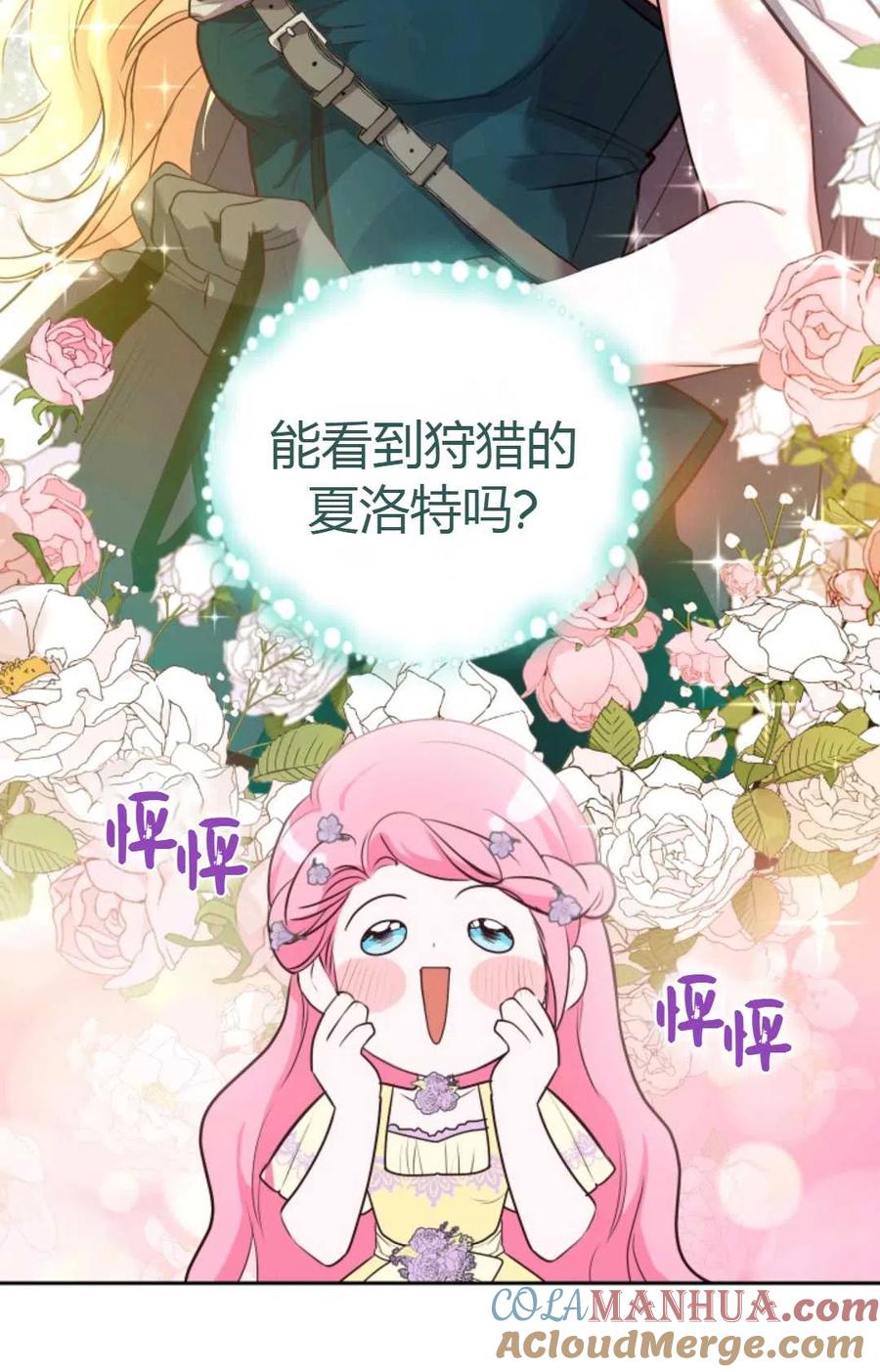《成为暴君唯一的调香师》第23话 第40页