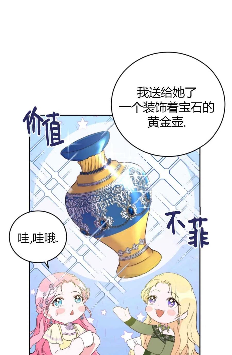 《成为暴君唯一的调香师》第23话 第24页
