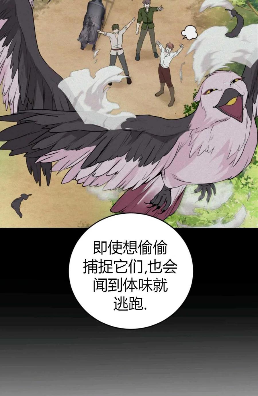 《成为暴君唯一的调香师》第23话 第35页
