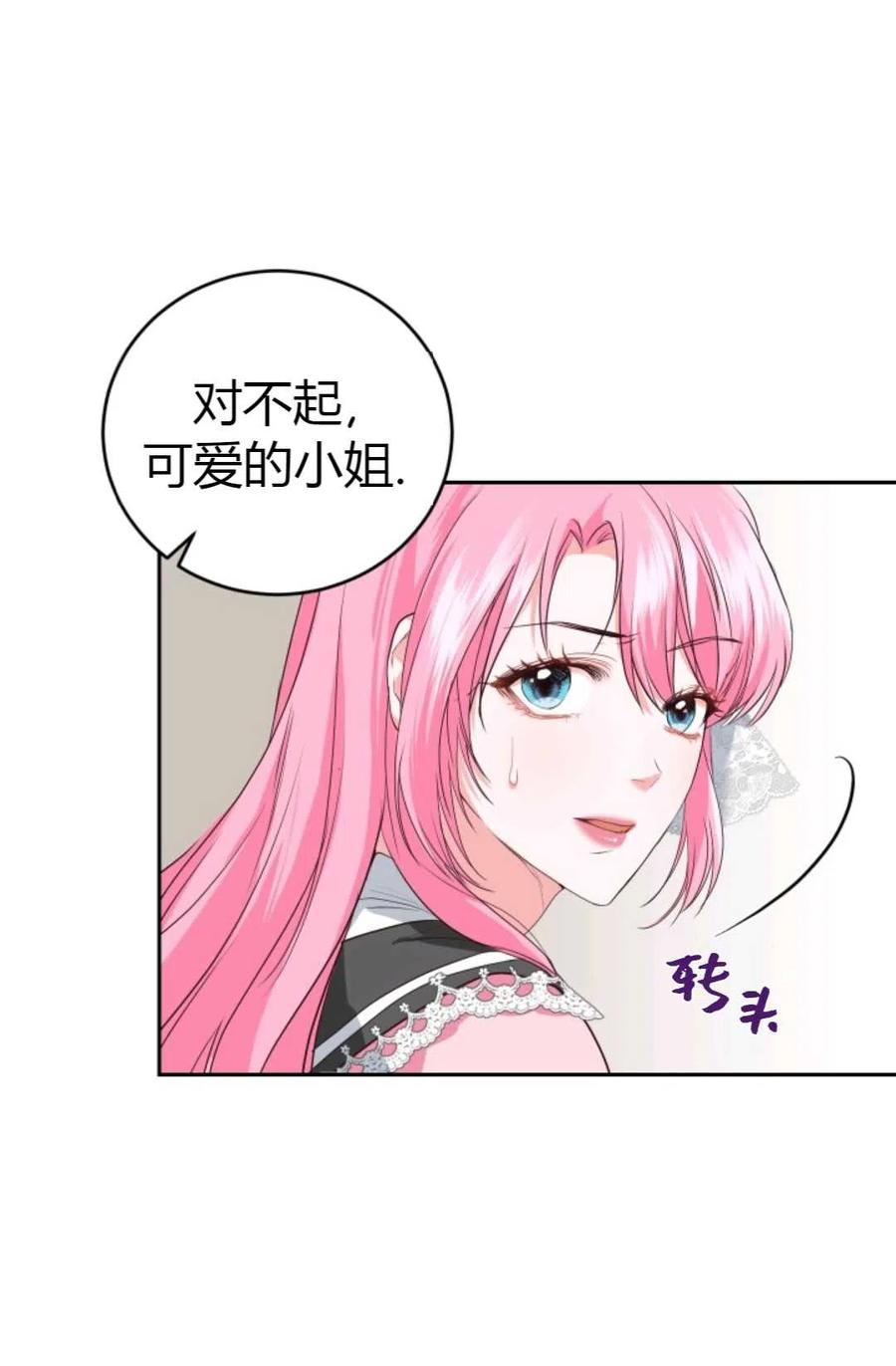 《成为暴君唯一的调香师》第23话 第9页