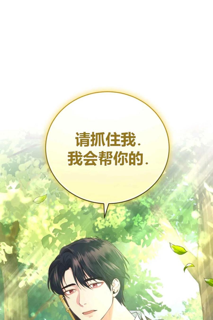 《成为暴君唯一的调香师》第23话 第84页