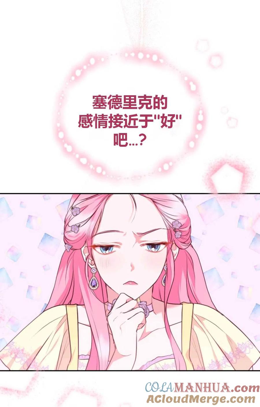 《成为暴君唯一的调香师》第23话 第55页