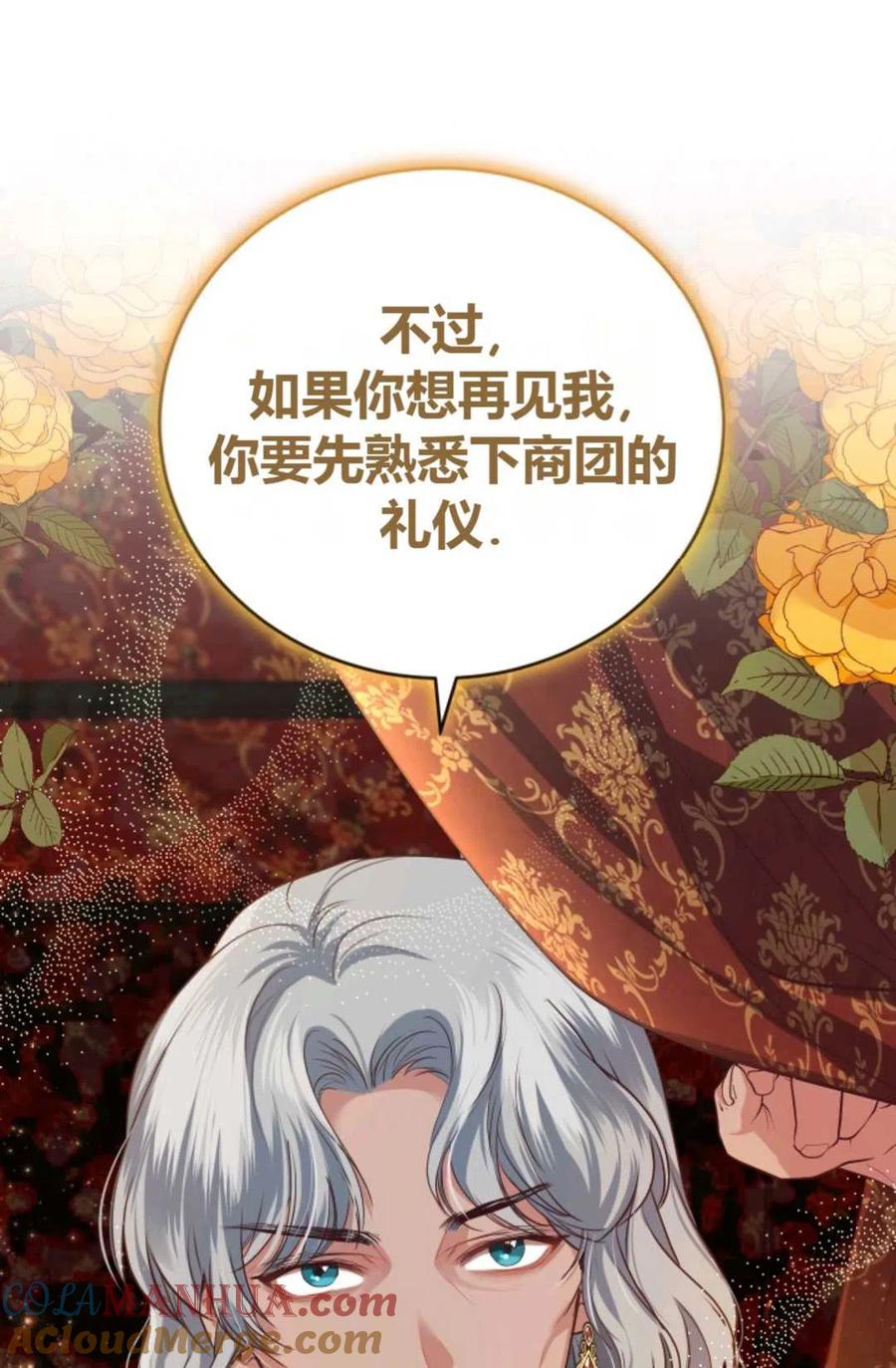 《成为暴君唯一的调香师》第23话 第10页