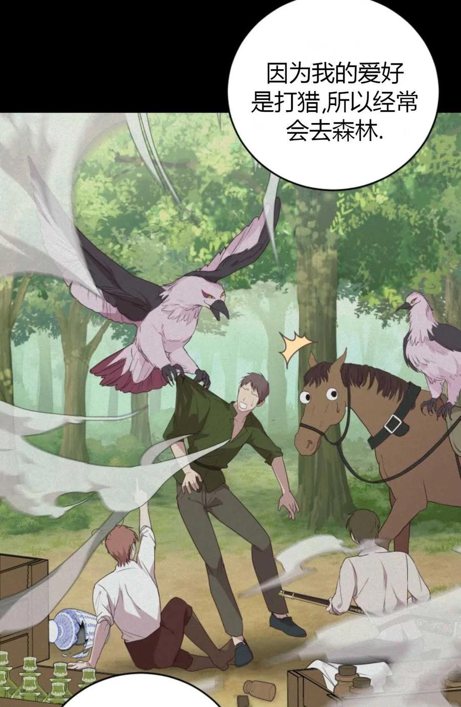 《成为暴君唯一的调香师》第23话 第33页