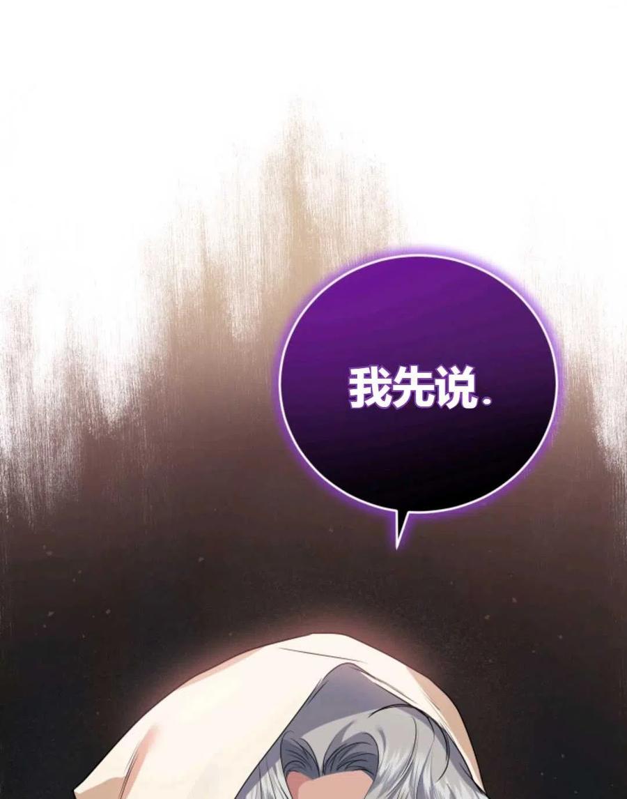 《成为暴君唯一的调香师》第23话 第2页