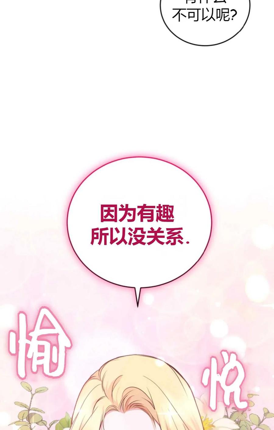 《成为暴君唯一的调香师》第23话 第59页