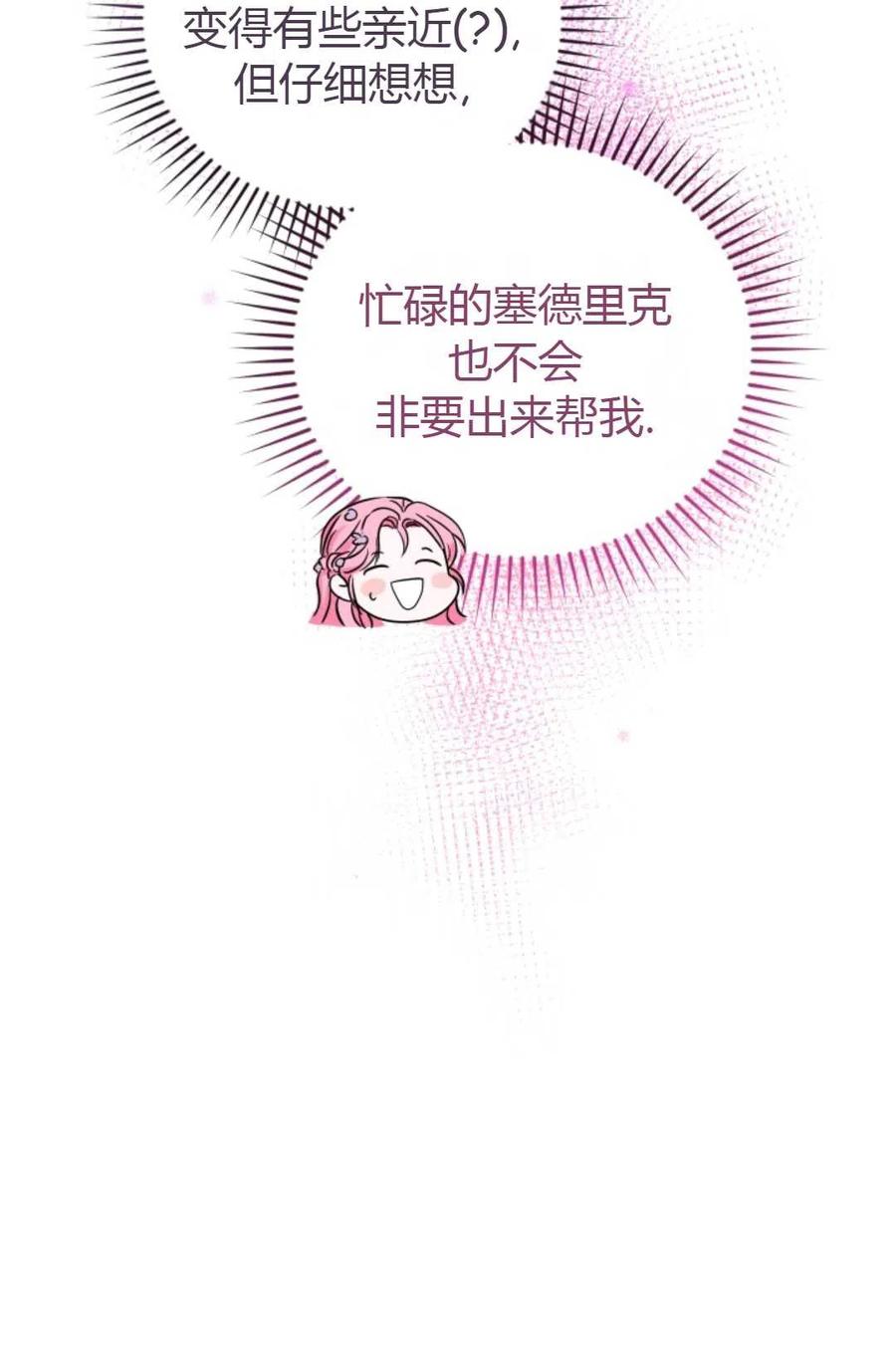 《成为暴君唯一的调香师》第23话 第66页
