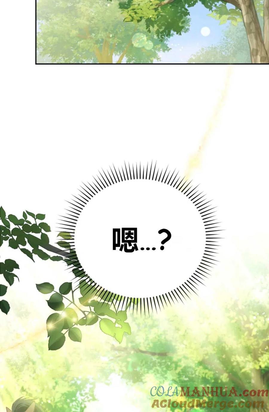 《成为暴君唯一的调香师》第23话 第70页