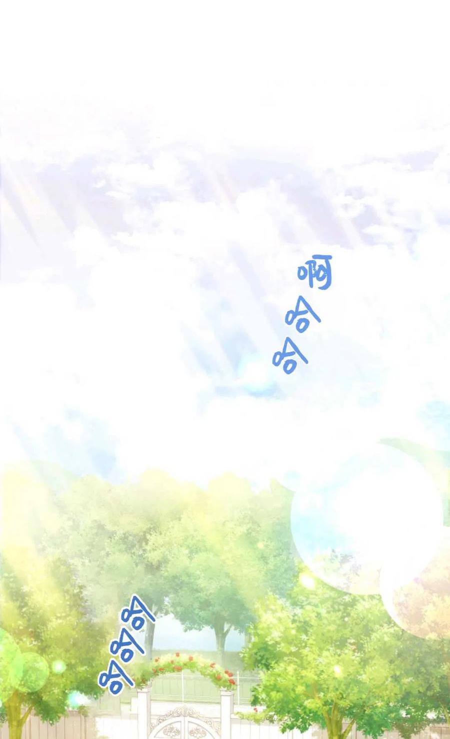《成为暴君唯一的调香师》第23话 第15页
