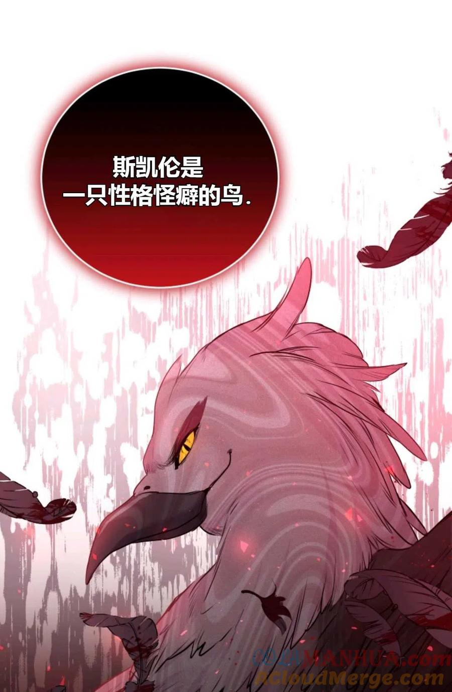 《成为暴君唯一的调香师》第23话 第31页