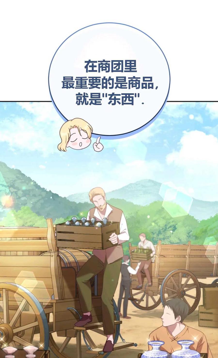 《成为暴君唯一的调香师》第23话 第21页
