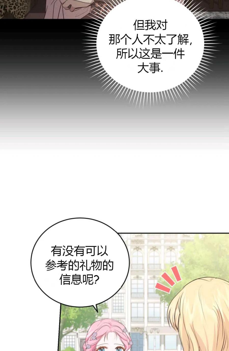 《成为暴君唯一的调香师》第23话 第27页