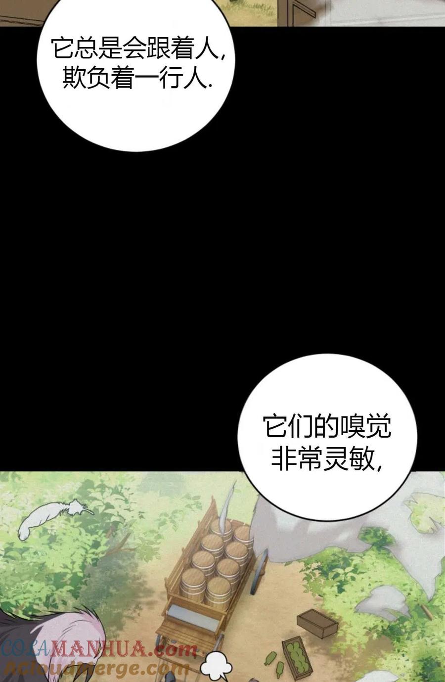 《成为暴君唯一的调香师》第23话 第34页
