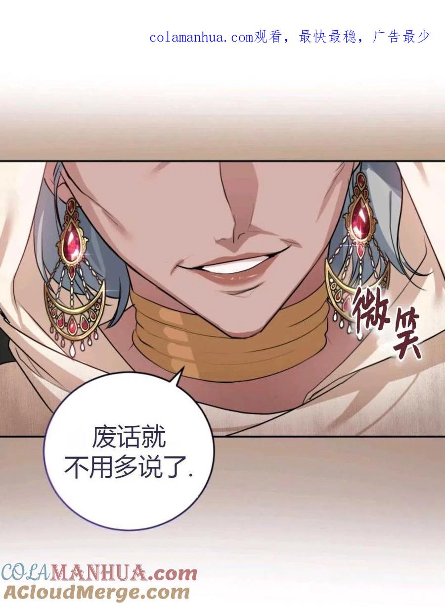 《成为暴君唯一的调香师》第23话 第1页