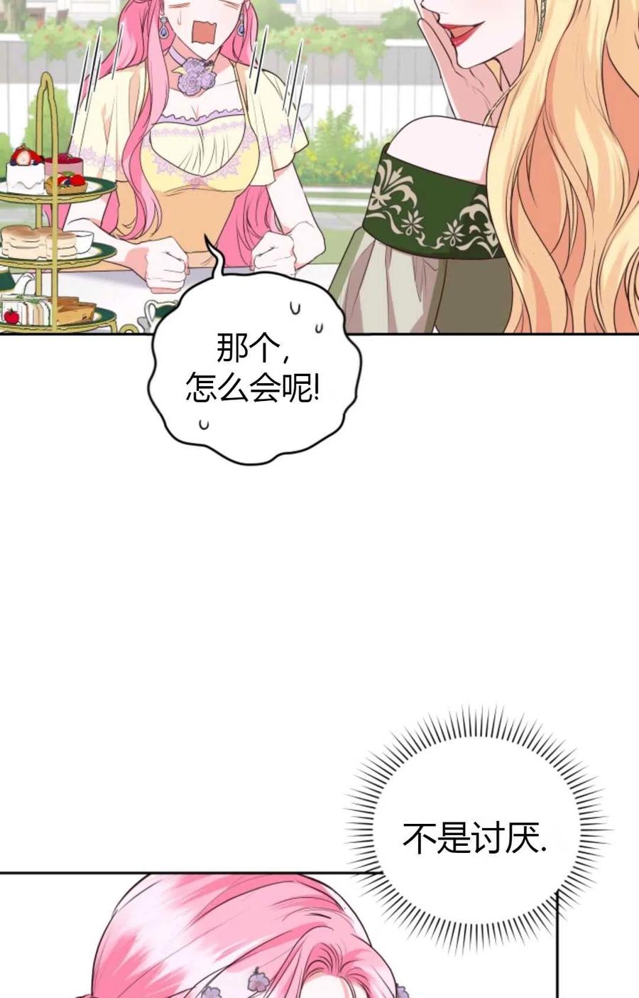 《成为暴君唯一的调香师》第23话 第47页