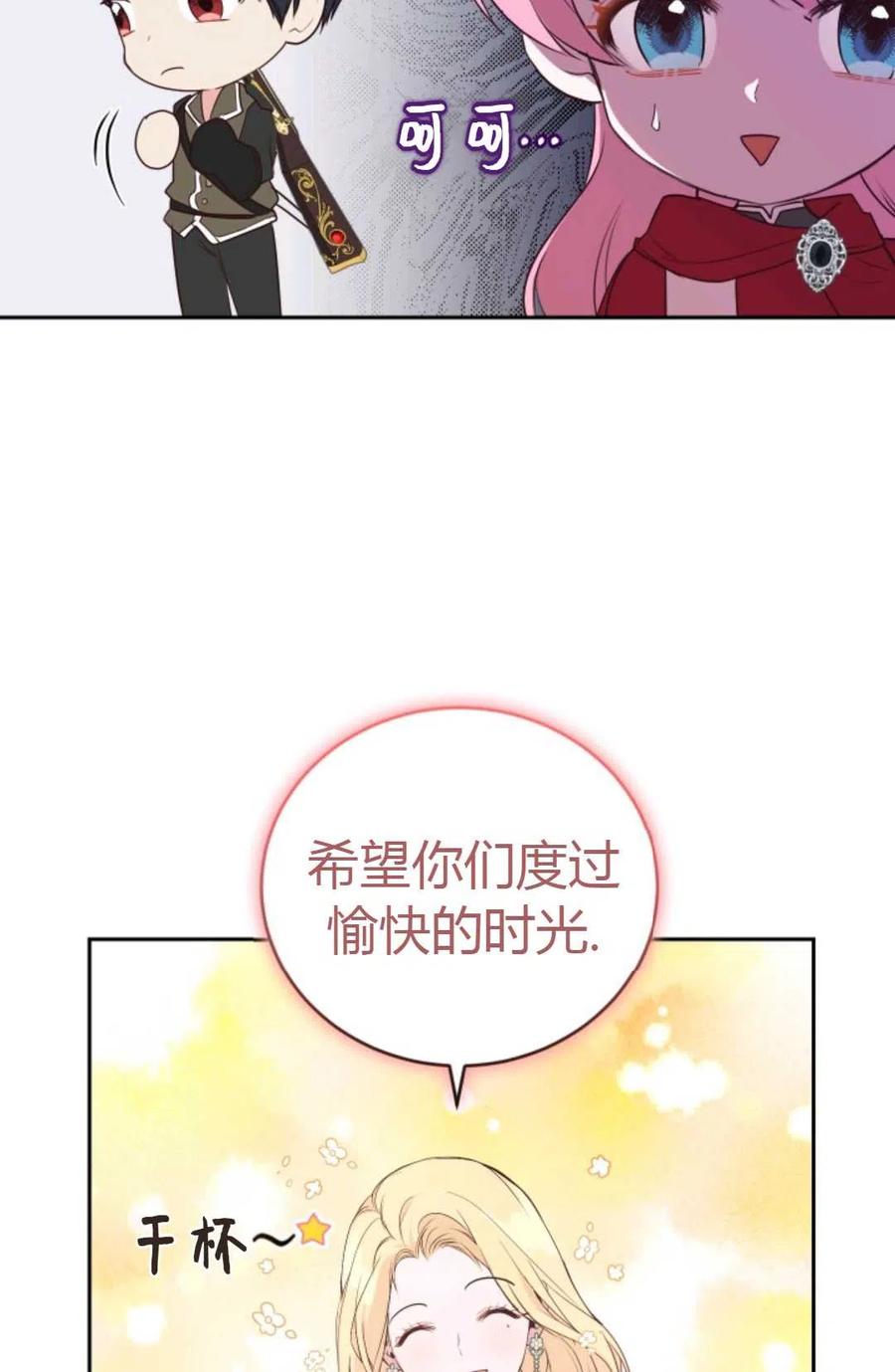 《成为暴君唯一的调香师》第23话 第77页