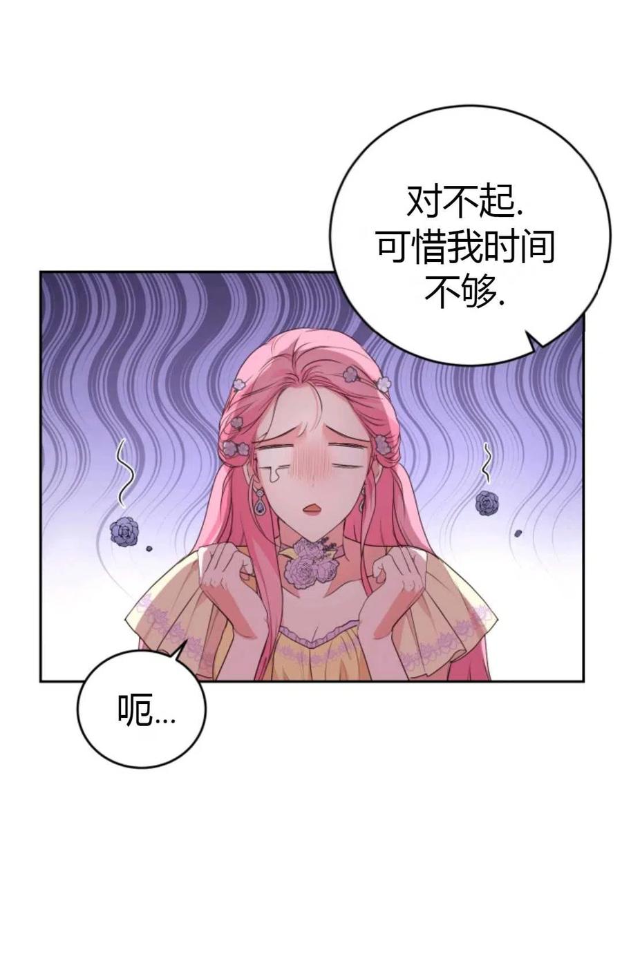 《成为暴君唯一的调香师》第23话 第41页