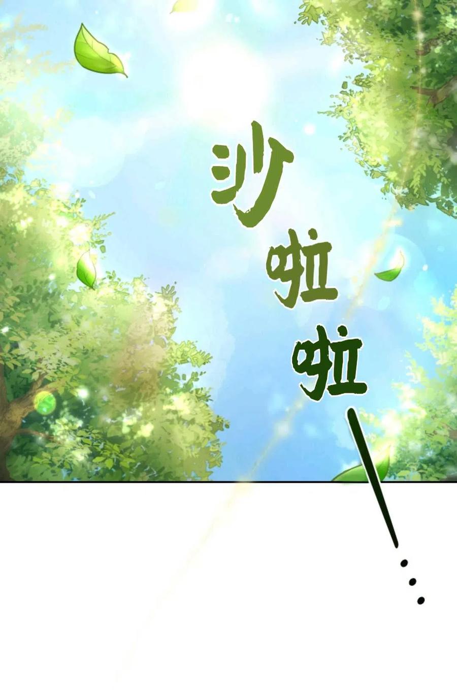 《成为暴君唯一的调香师》第23话 第68页