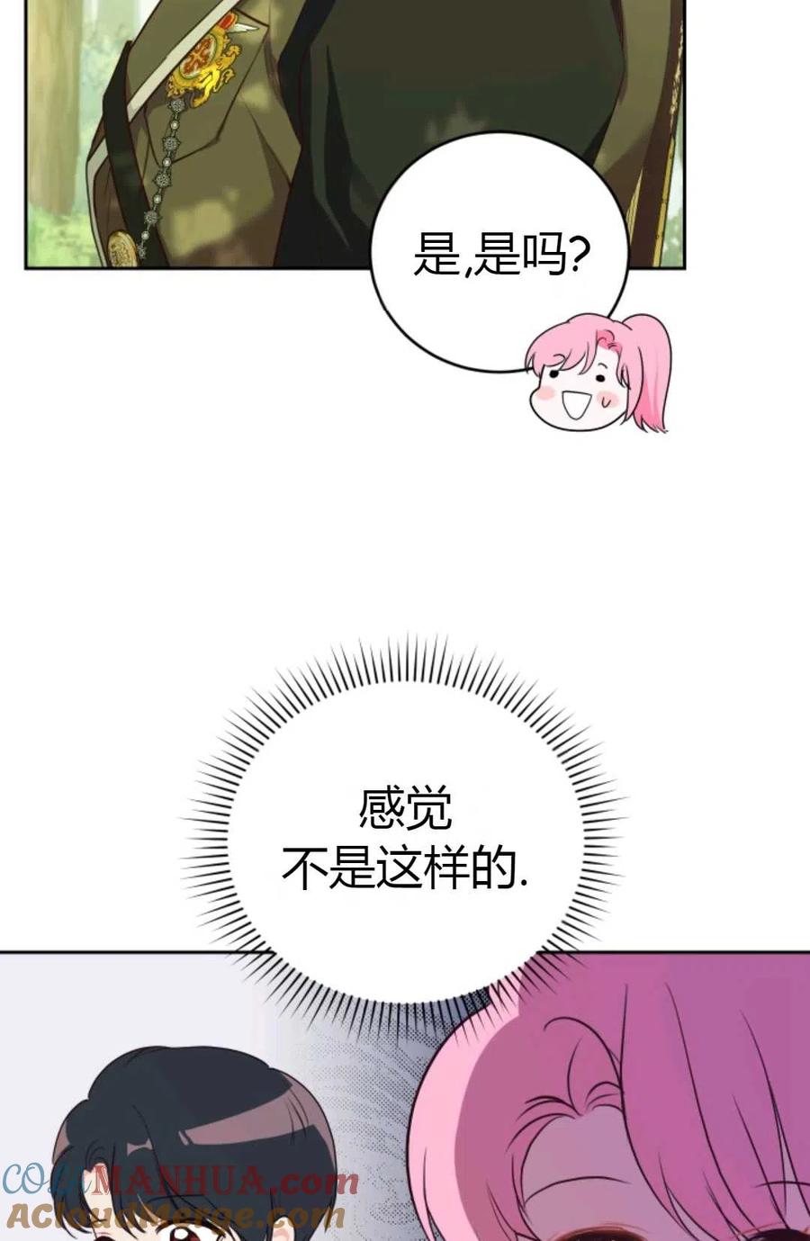 《成为暴君唯一的调香师》第23话 第76页