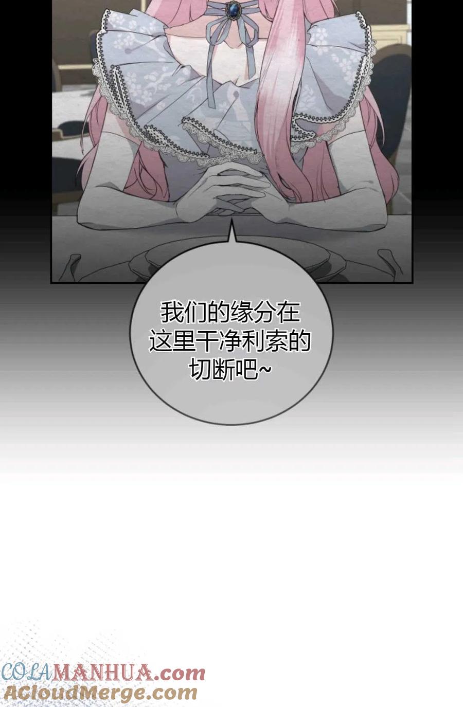 《成为暴君唯一的调香师》第23话 第64页