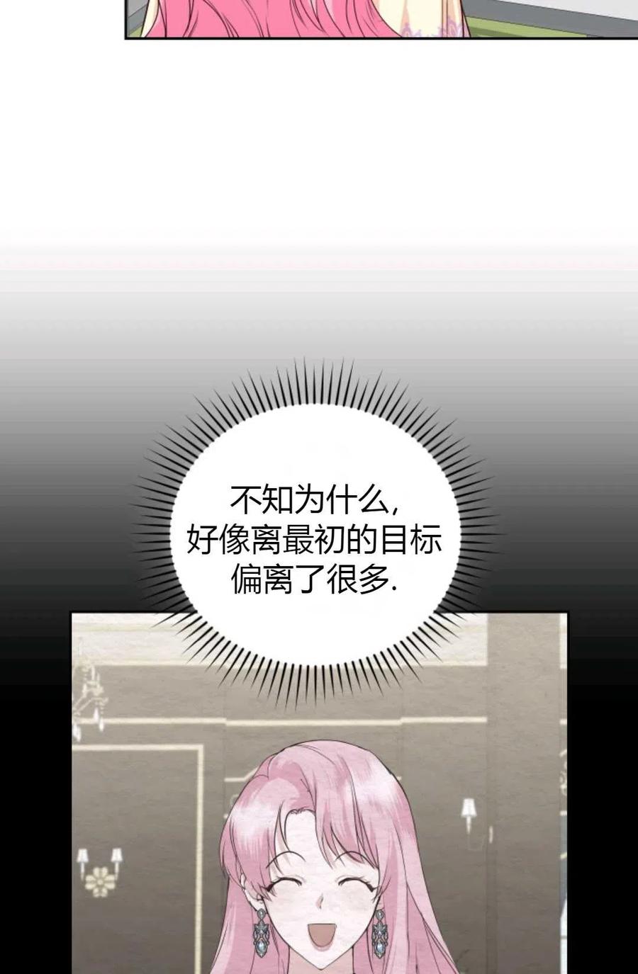 《成为暴君唯一的调香师》第23话 第63页