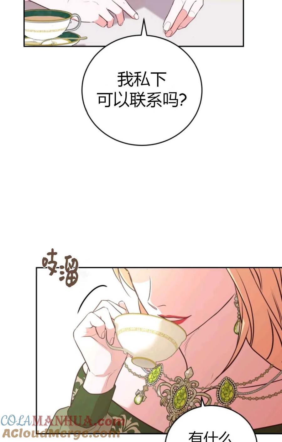 《成为暴君唯一的调香师》第23话 第58页