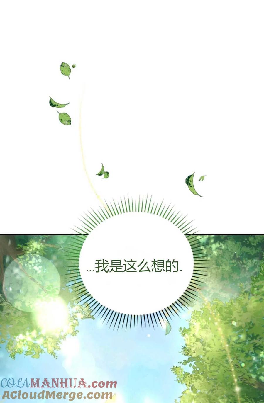 《成为暴君唯一的调香师》第23话 第67页