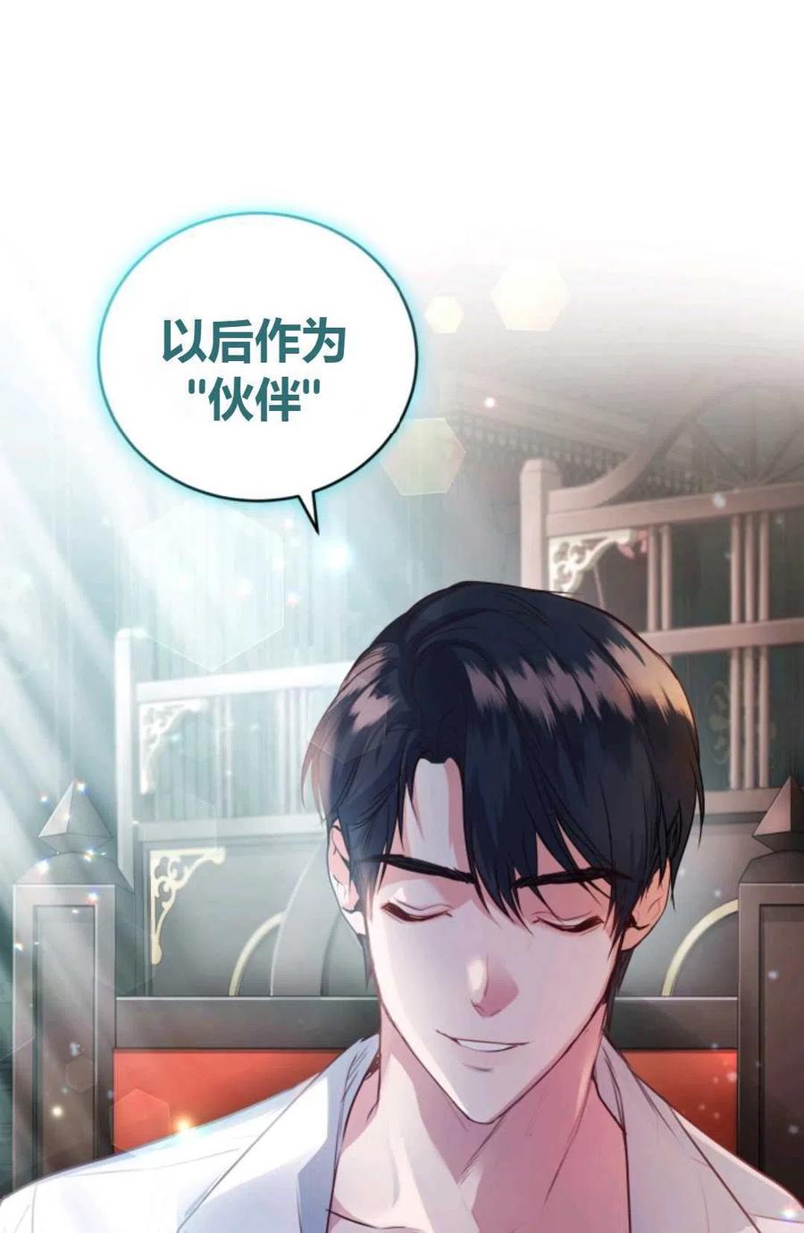 《成为暴君唯一的调香师》第24话 第21页
