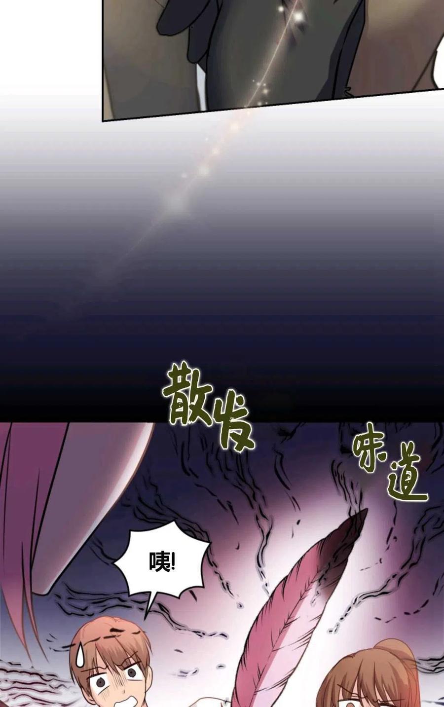 《成为暴君唯一的调香师》第24话 第78页
