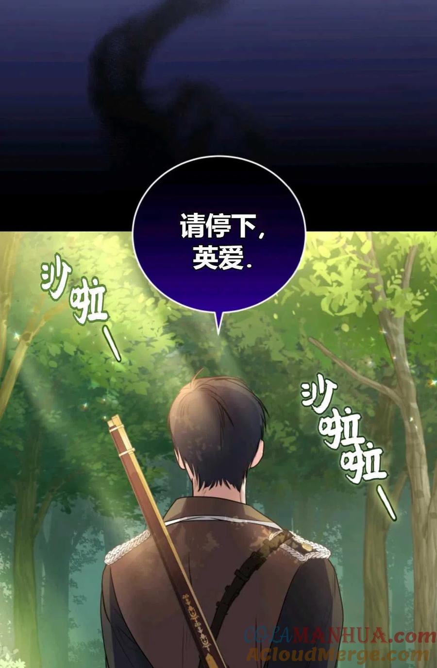 《成为暴君唯一的调香师》第24话 第37页