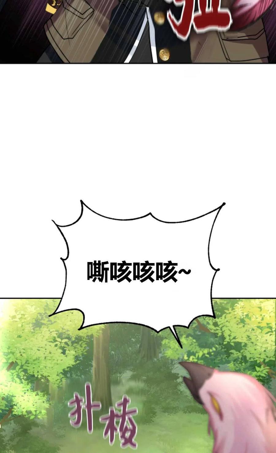 《成为暴君唯一的调香师》第24话 第50页