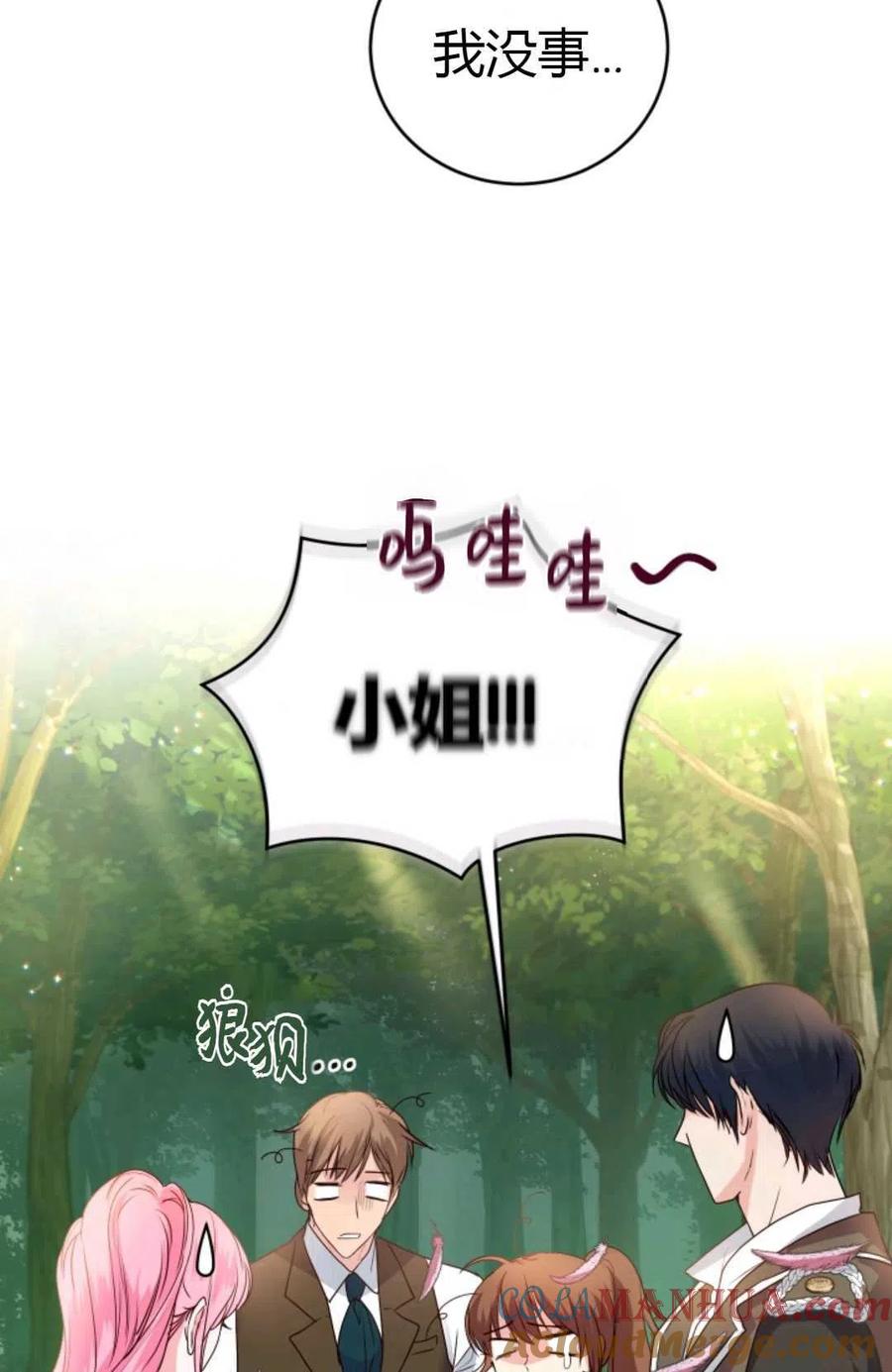 《成为暴君唯一的调香师》第24话 第70页