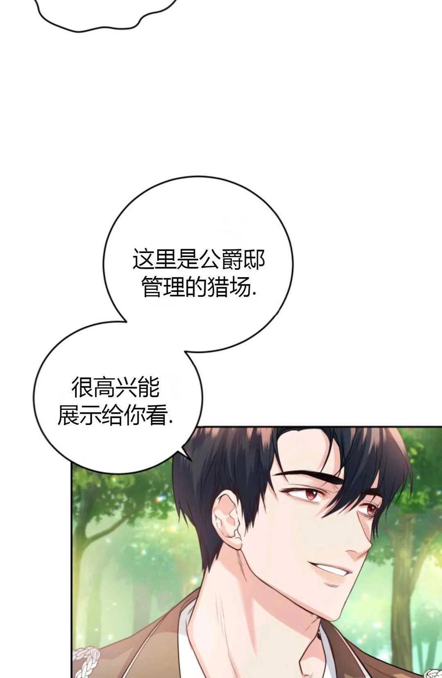 《成为暴君唯一的调香师》第24话 第27页