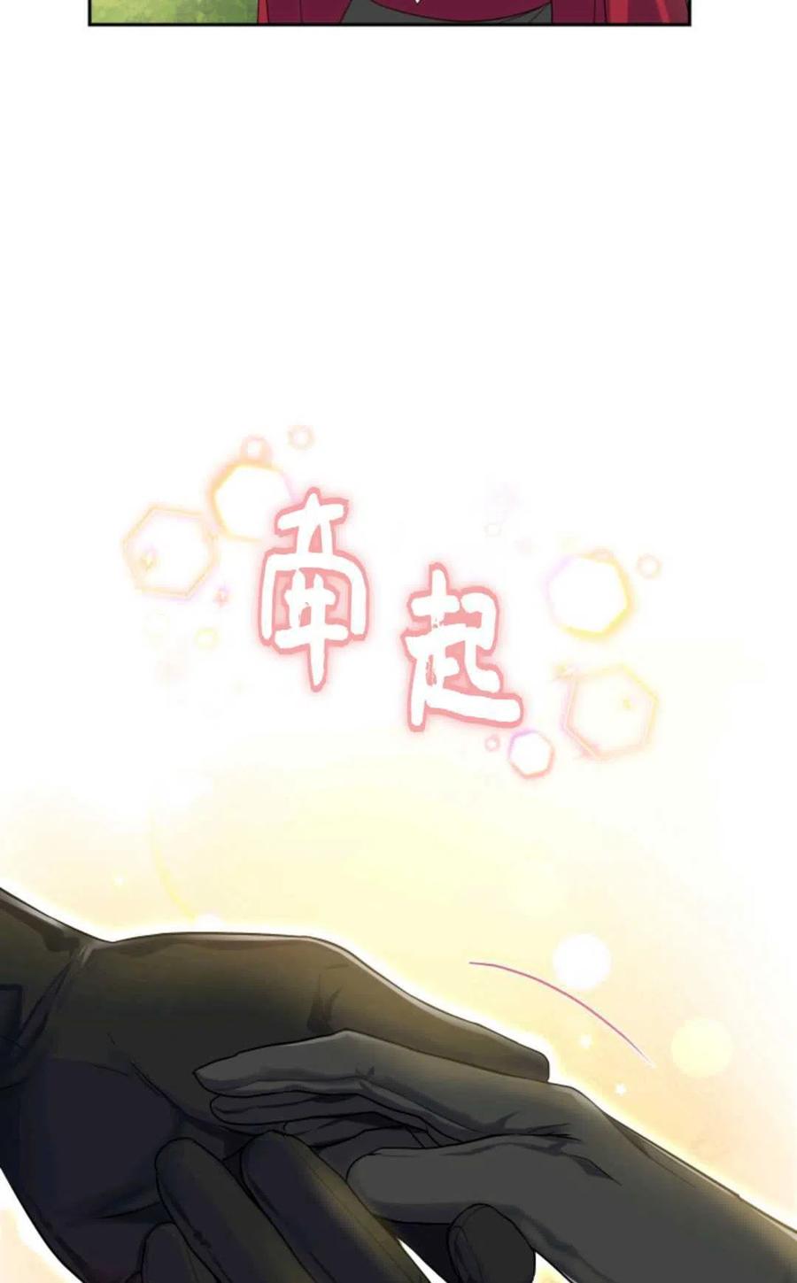 《成为暴君唯一的调香师》第24话 第5页