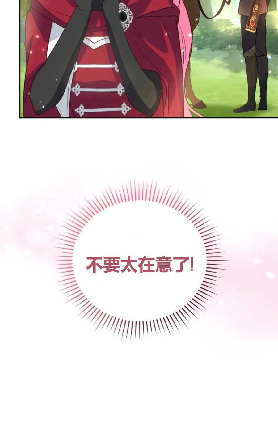《成为暴君唯一的调香师》第24话 第33页