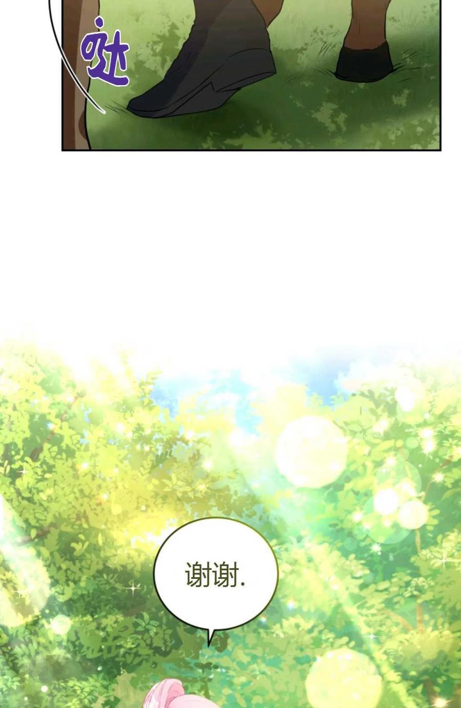 《成为暴君唯一的调香师》第24话 第30页